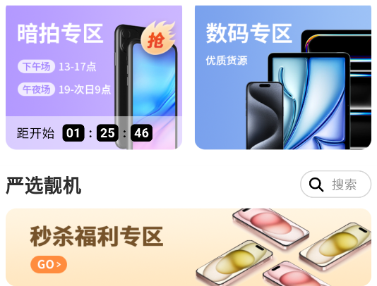 小黑拍拍二手机app 小黑拍拍二手机app