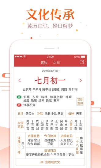 万年历app最新版0