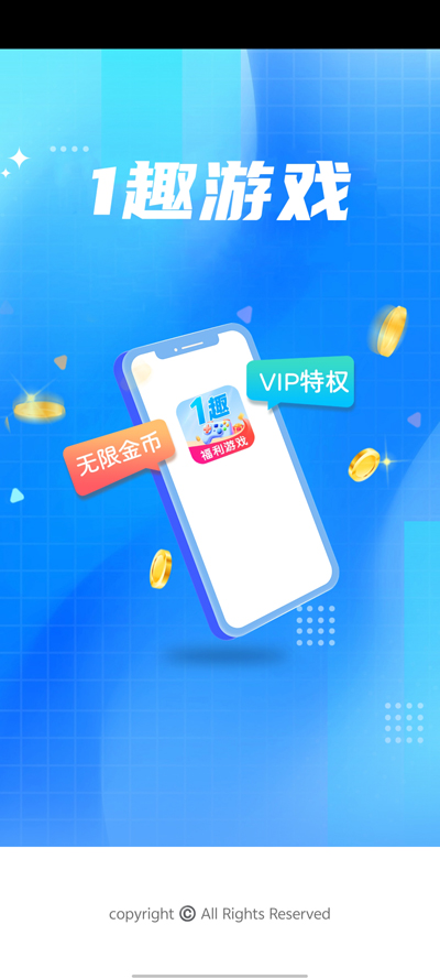 1趣游戏app最新版本1