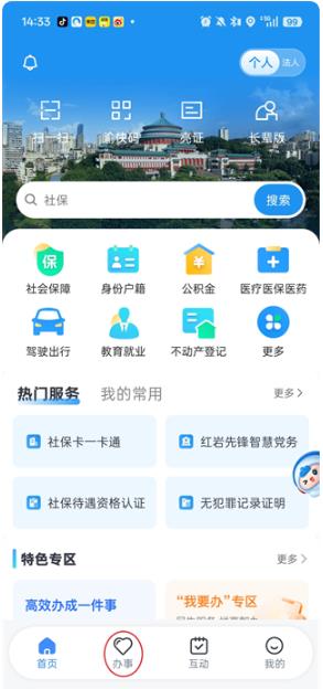 渝快办app重庆市政府
