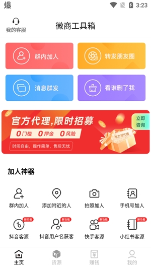 双微商工具箱软件最新版 双微商工具箱软件最新版