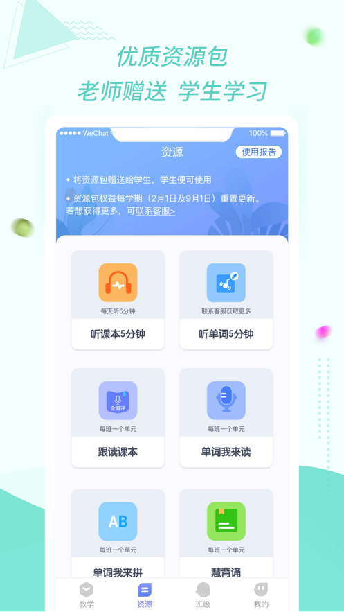 慧话宝老师软件下载3