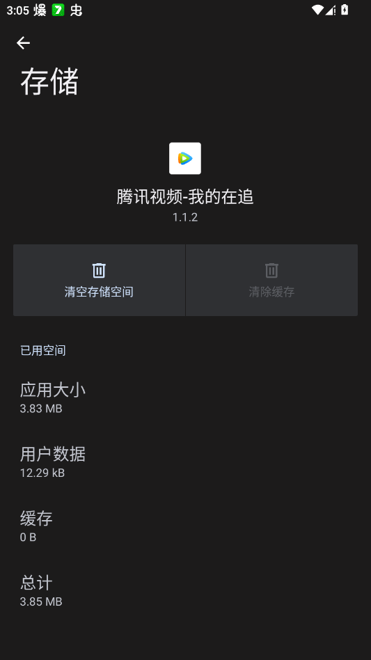 腾讯视频我的在追app安装包3