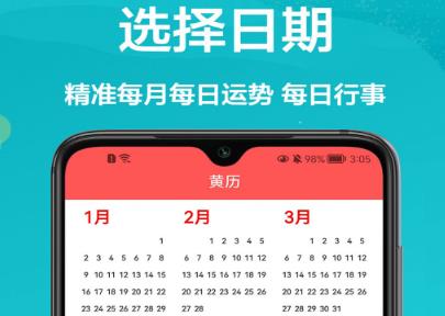 密悟万年历黄历app最新版 密悟万年历黄历app最新版