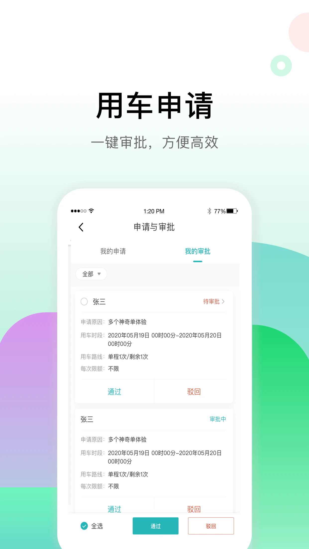 畅易行app官方版1