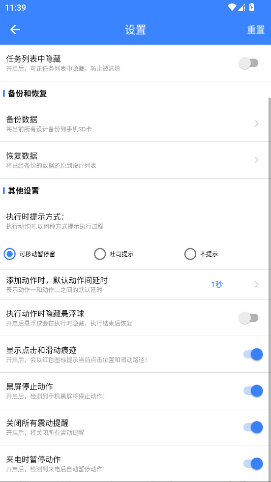 连点器录制工具app手机版1