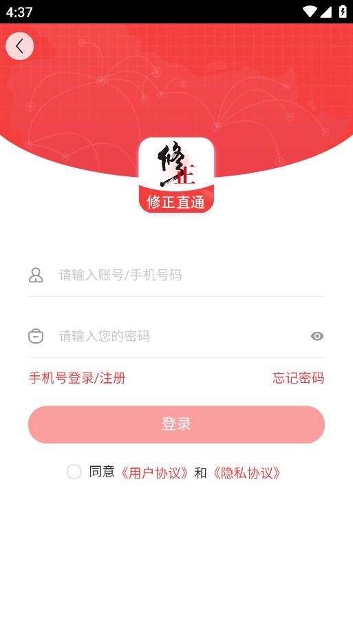 修正直通app安卓版3