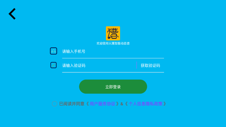 火鹰智能动态谱app官方版0