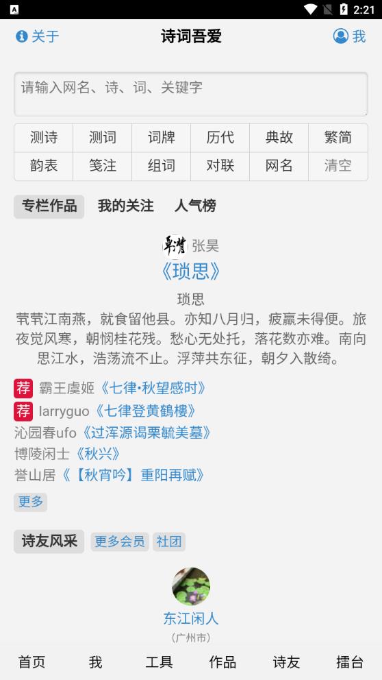 诗词吾爱app最新版1