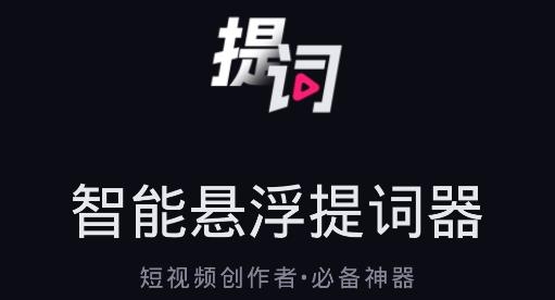 智能悬浮提词器app手机版 智能悬浮提词器app手机版