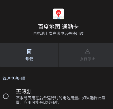 百度地图通勤卡官方版