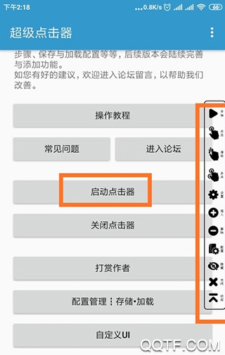 超级点击器app4