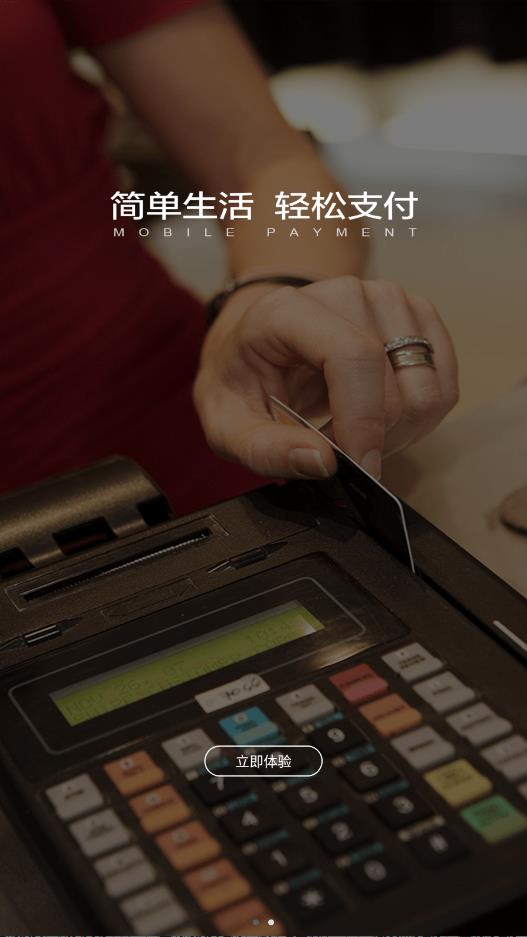云收单商家版app官方版1