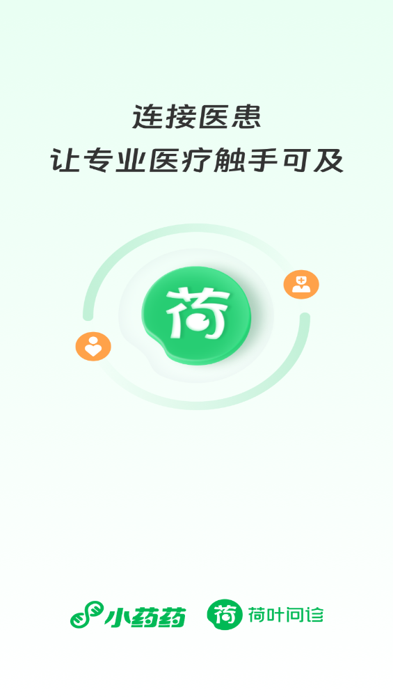 荷叶问诊app最新版0