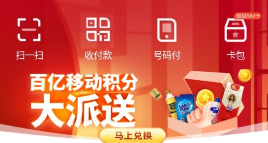 中国移动和包app最新版