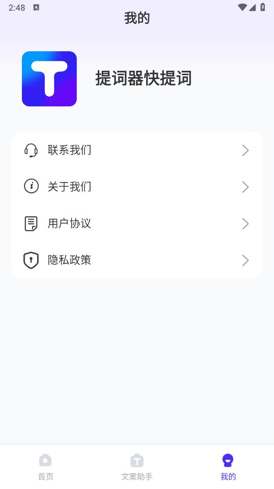 提词器快提词app安卓版1