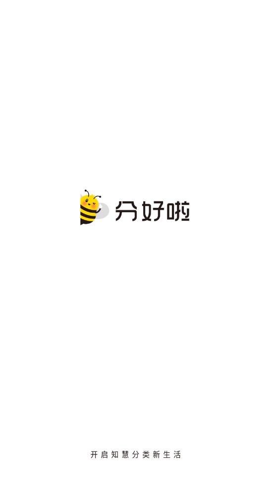 分好啦app官方版(又称联运好分类)0