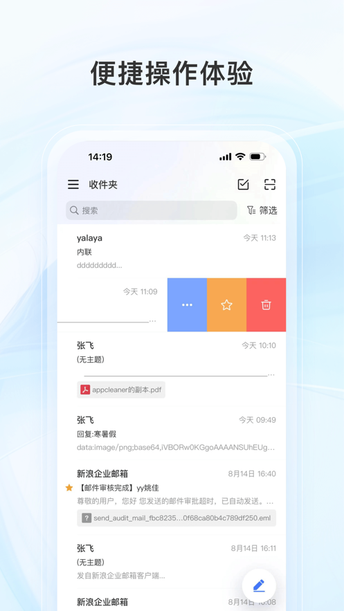 新浪企邮app手机端0