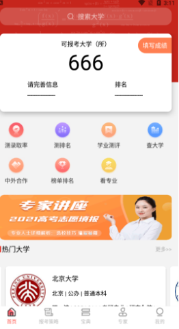 高考志愿填报app最新版1