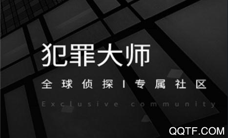 Crimaster犯罪大师app官方版 Crimaster犯罪大师app官方版