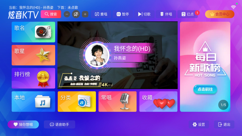 炫音KTV官方版3