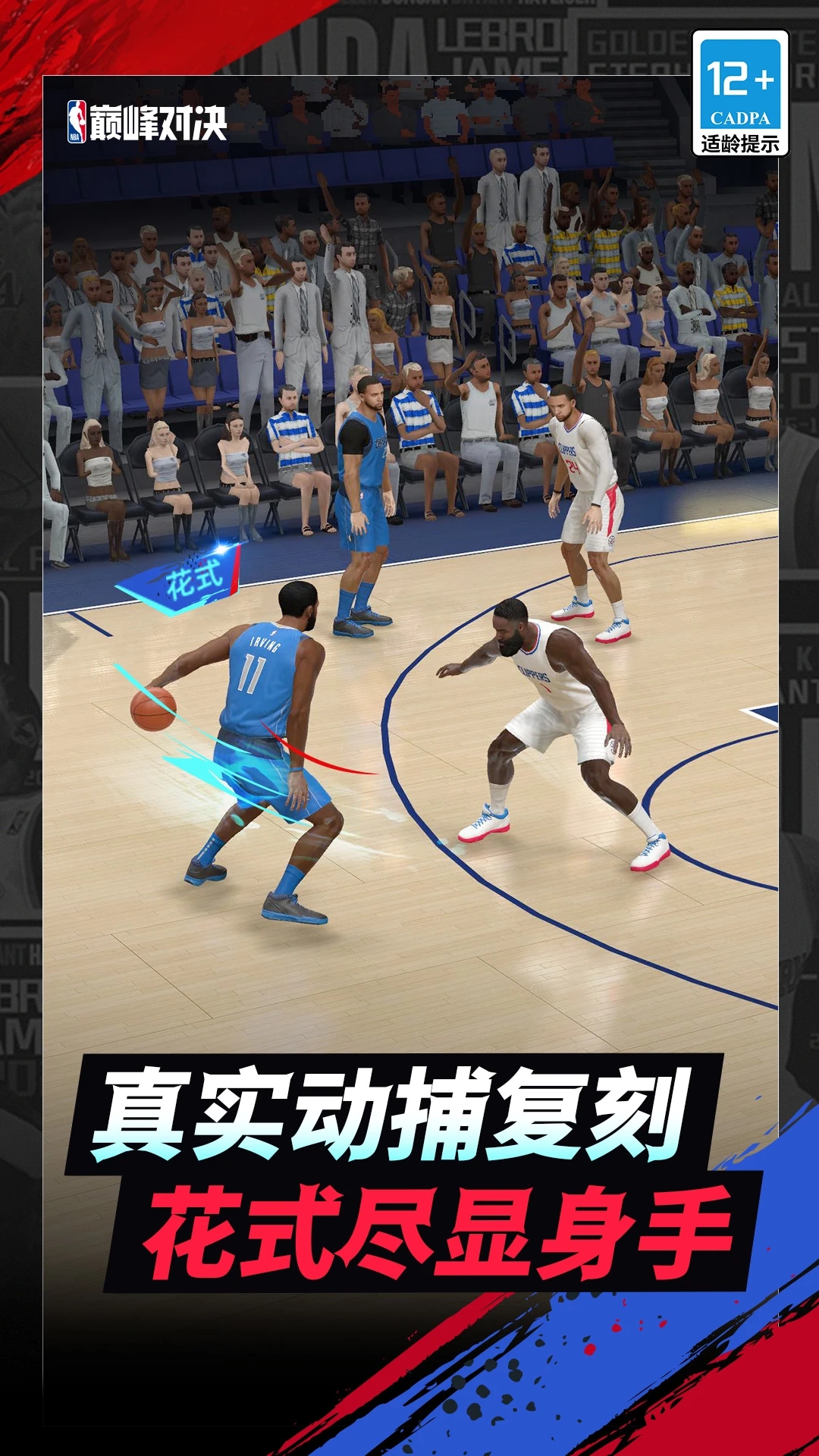美职篮巅峰对决游戏最新版2