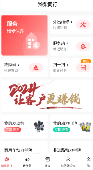 潍柴同行app最新版 潍柴同行app最新版