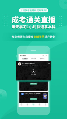 成人高考成考app手机版0
