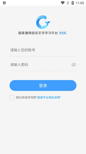 畅言国语app最新版