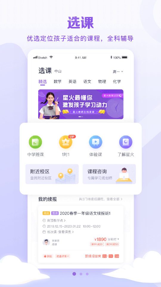 星火教育培训机构app安卓版3