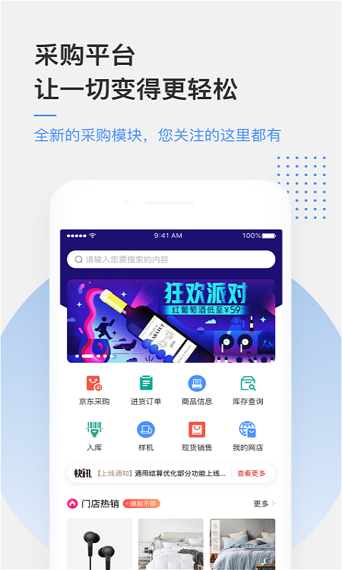 京东万家商户平台最新版0