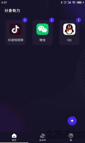 分身有力app最新版1
