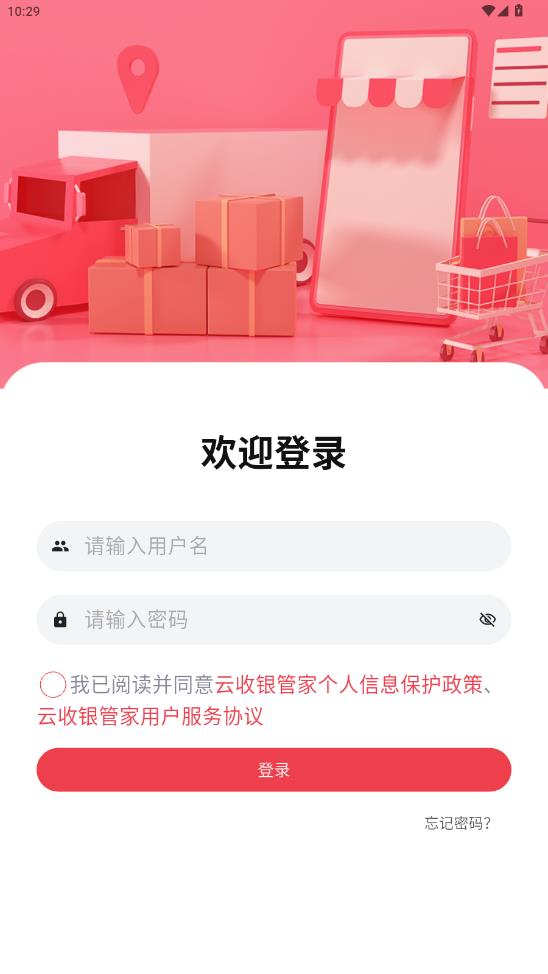 云收银管家app最新版1