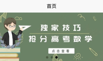 高中数学教程app安卓版