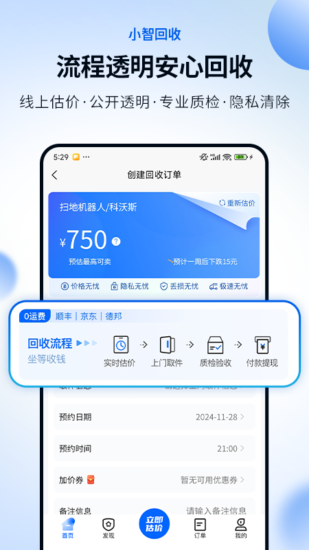 小智回收app最新版3