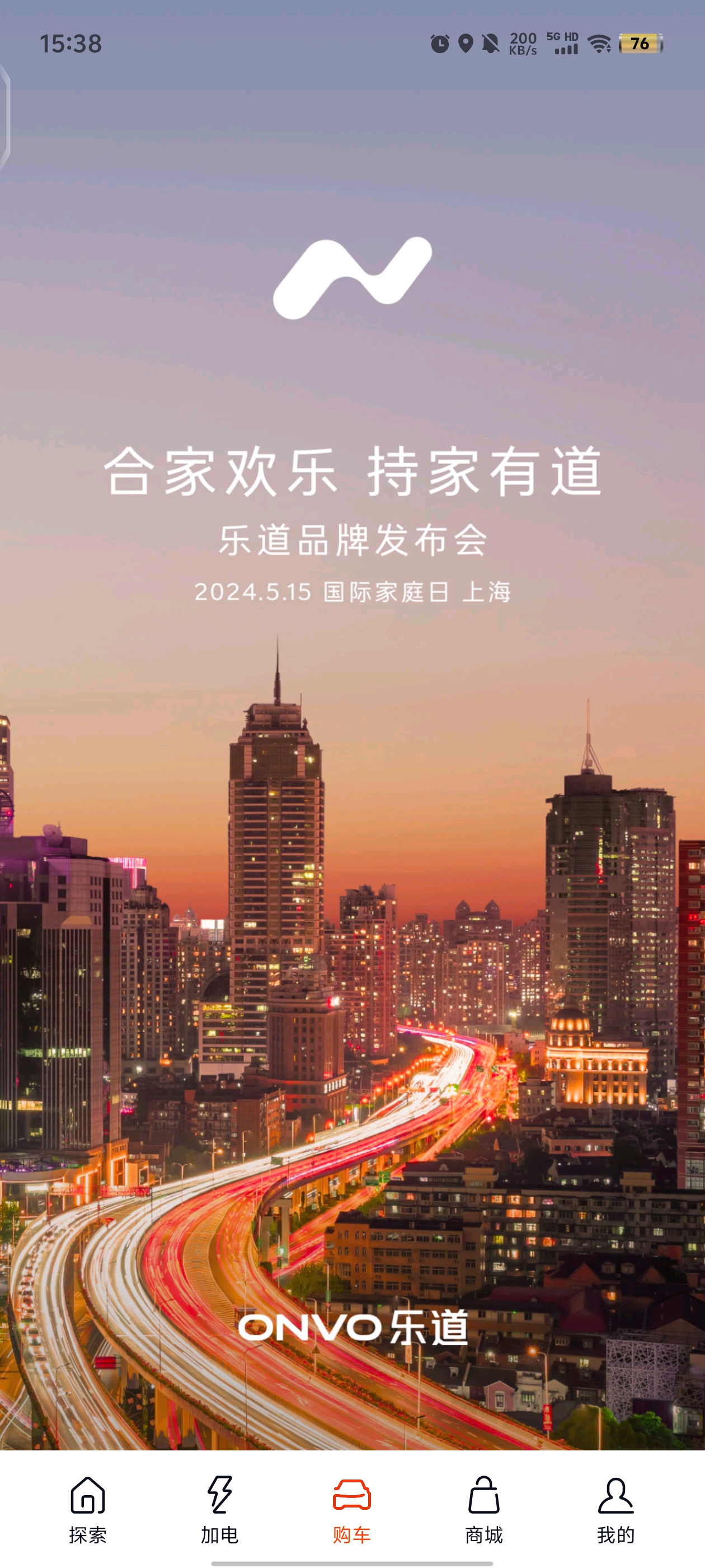 乐道汽车app官方版2