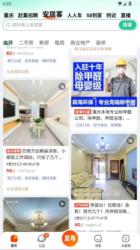 58同城招聘网找工作app安卓版2