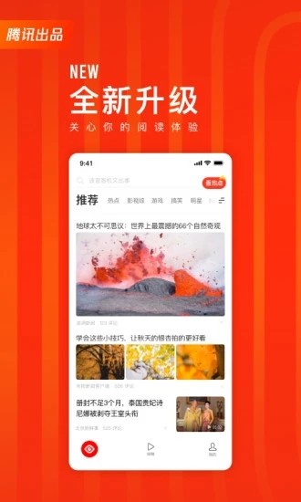 看点快报app官方版3