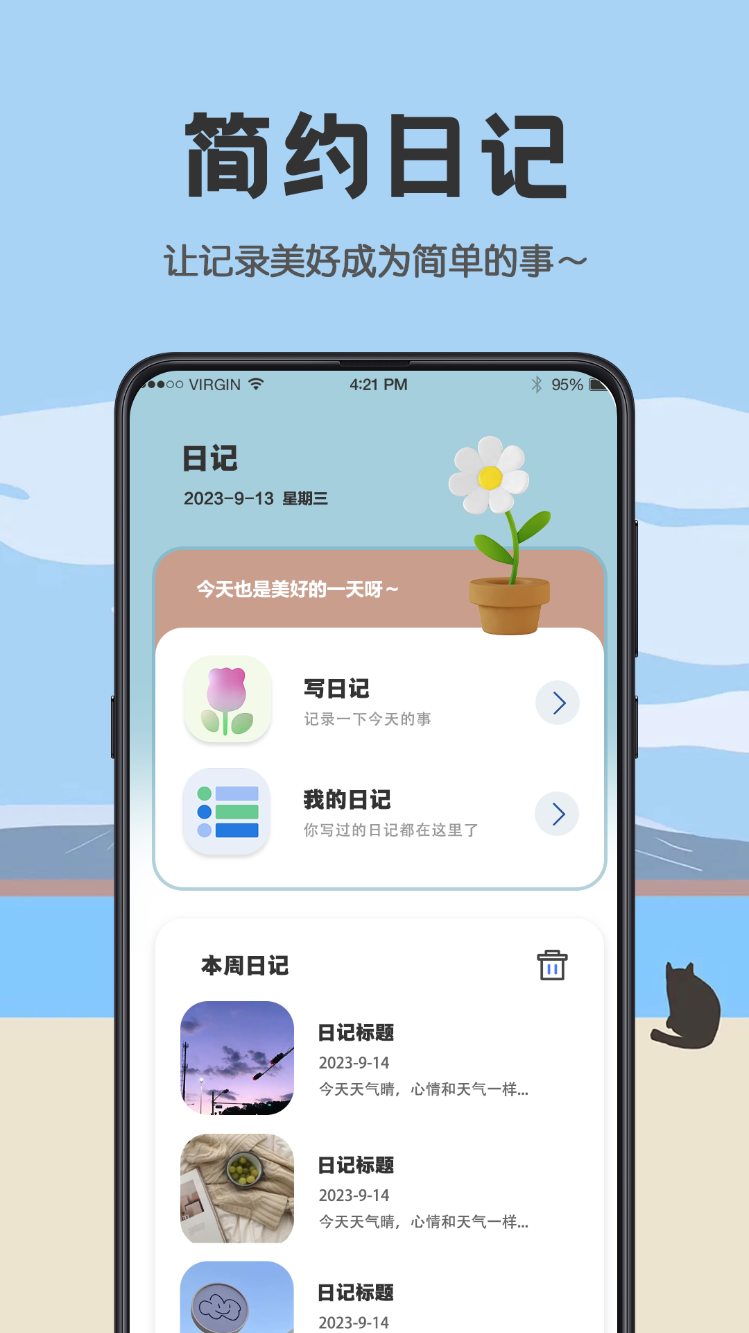 日杂记app最新版1