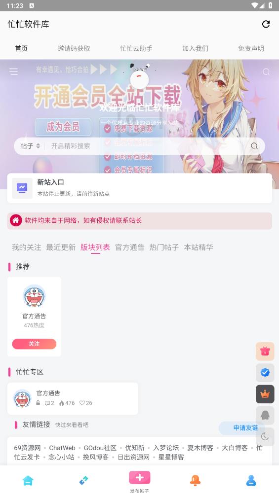 忙忙软件库app安卓版1