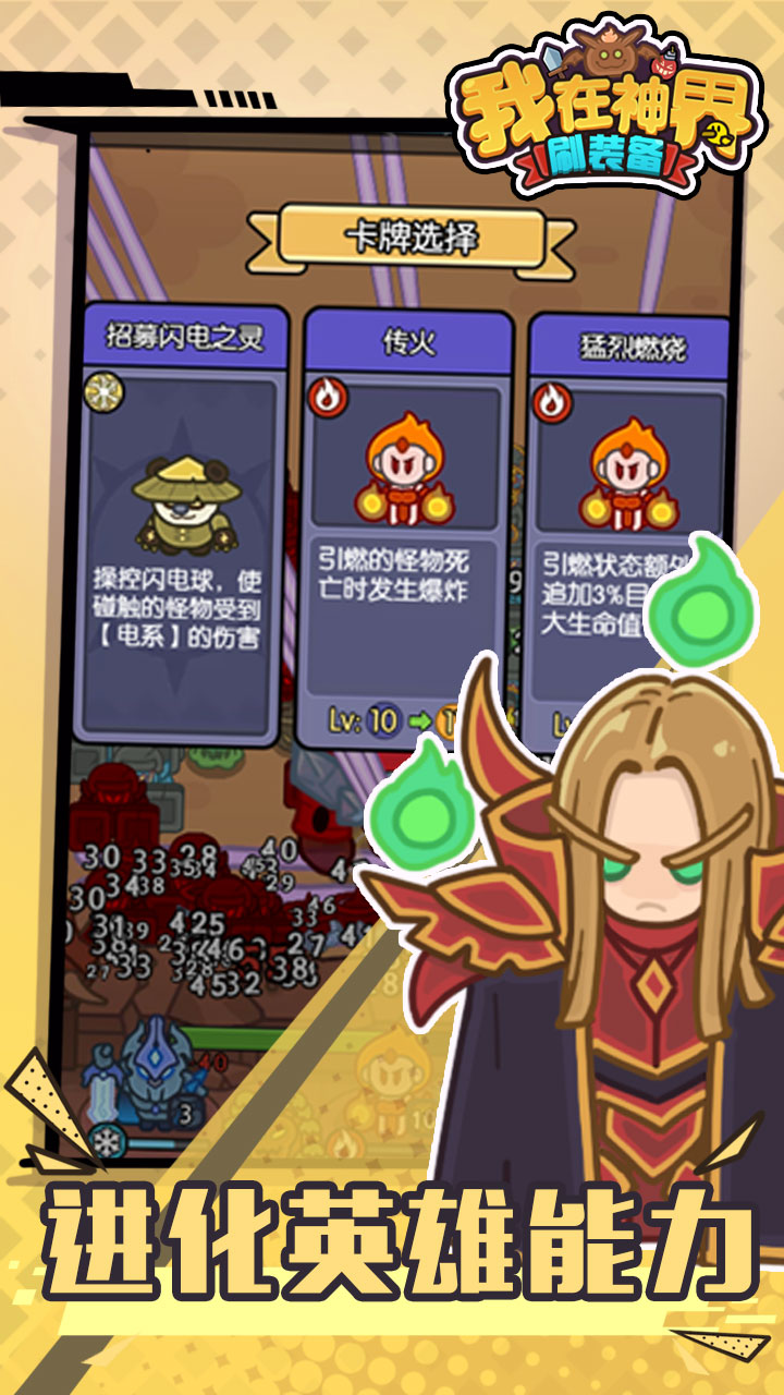 我在神界刷装备官方版2