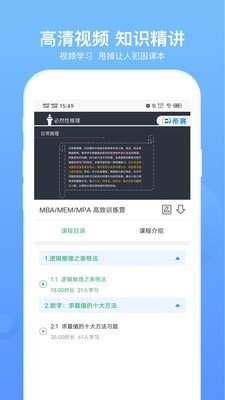 MBA联考题库app软件安卓版1