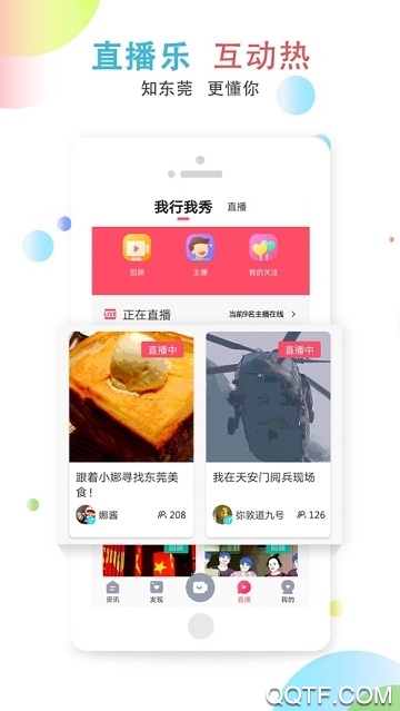 知东莞家乡好物app平台1