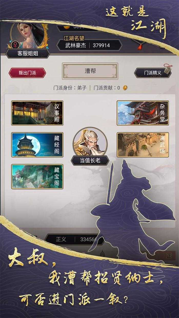 这就是江湖手游正版0