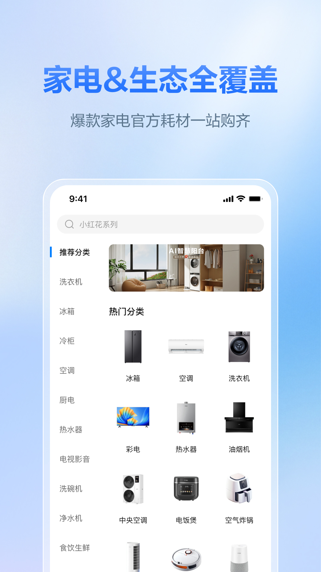 海尔商城网上购物app0