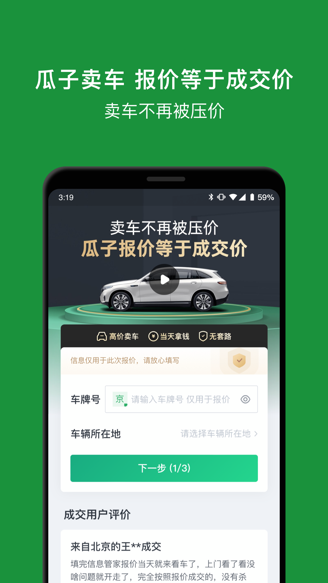 瓜子二手车直卖网买车app客户端3