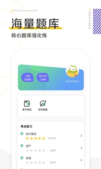 初级会计职称新网校app最新版2