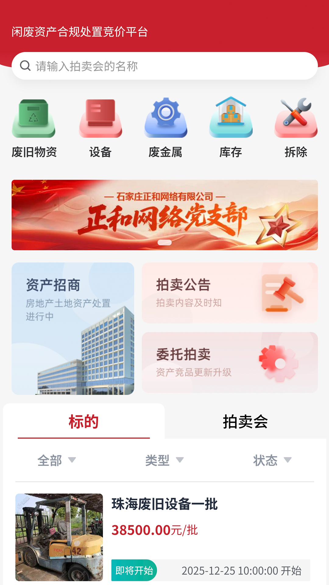 和拍网拍卖平台最新版2