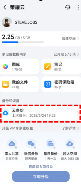 荣耀备份官方版app1