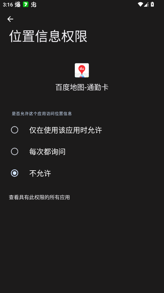 百度地图通勤卡官方版2